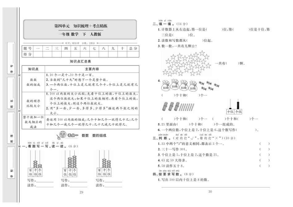 小学一年级下册数学4单元知识梳理+考点.pdf