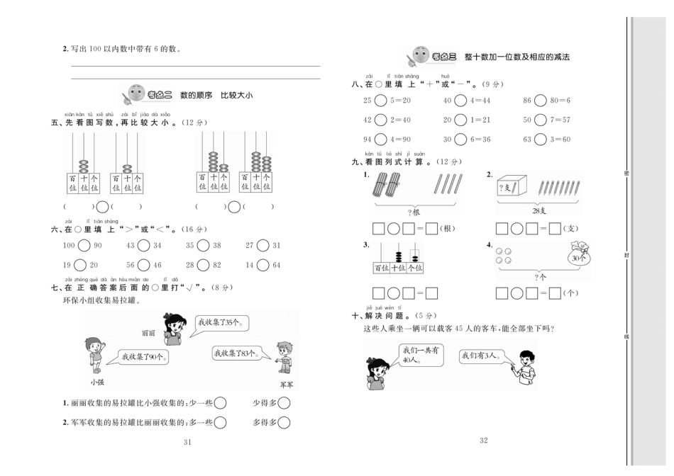 小学一年级下册数学4单元知识梳理+考点.pdf