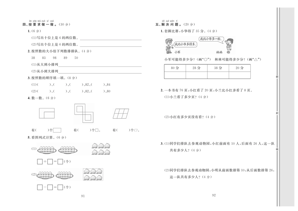 小学一年级下册数学单元同步测试卷数学1年级下（RJ）专项5【易混题】.pdf