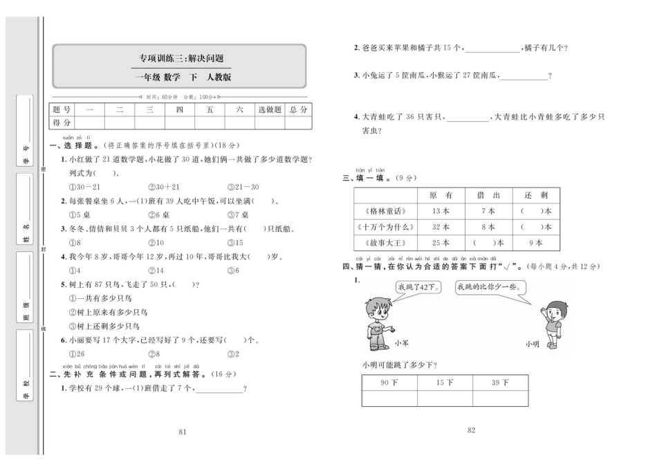 小学一年级下册数学单元同步测试卷数学1年级下（RJ）专项3【解决问题】.pdf