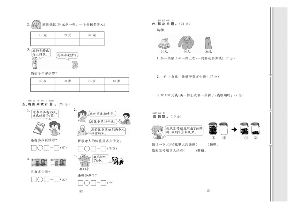 小学一年级下册数学单元同步测试卷数学1年级下（RJ）专项3【解决问题】.pdf