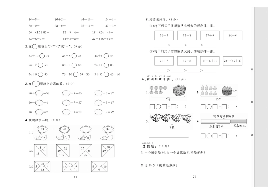 小学一年级下册数学单元同步测试卷数学1年级下（RJ）专项1【100以内加减】.pdf