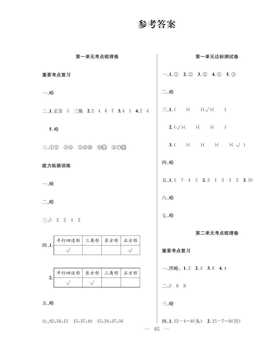 小学一年级下册数学06.全部答案.pdf