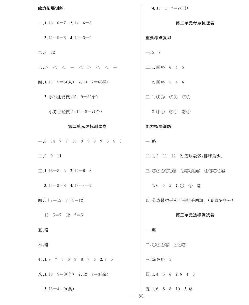 小学一年级下册数学06.全部答案.pdf