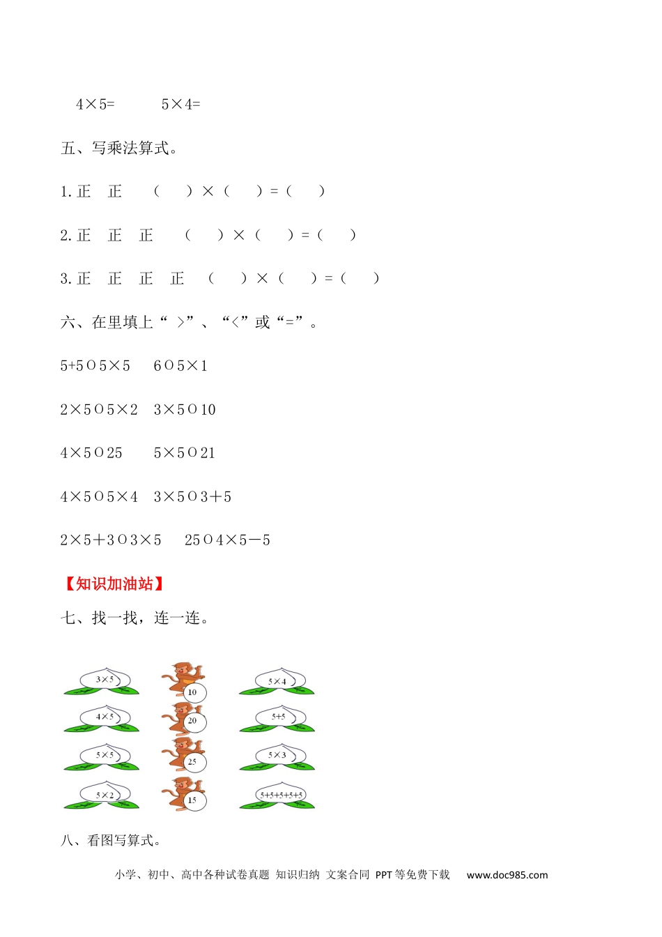 【课时练】二年级上册数学一课一练-四 表内乘法（一）2  5的乘法口诀（人教版，含答案）.docx