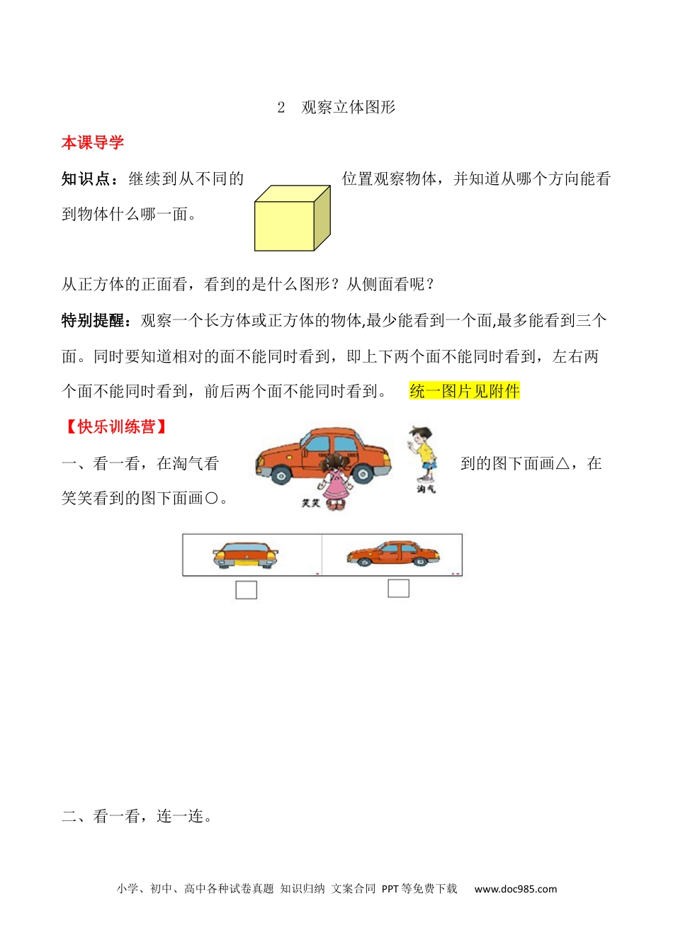 【课时练】二年级上册数学一课一练-五 观察物体（一）2  观察立体图形（人教版，含答案）.docx