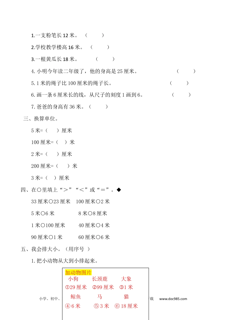 【课时练】二年级上册数学一课一练-一  长度单位2 米的认识（人教版，含答案）.docx