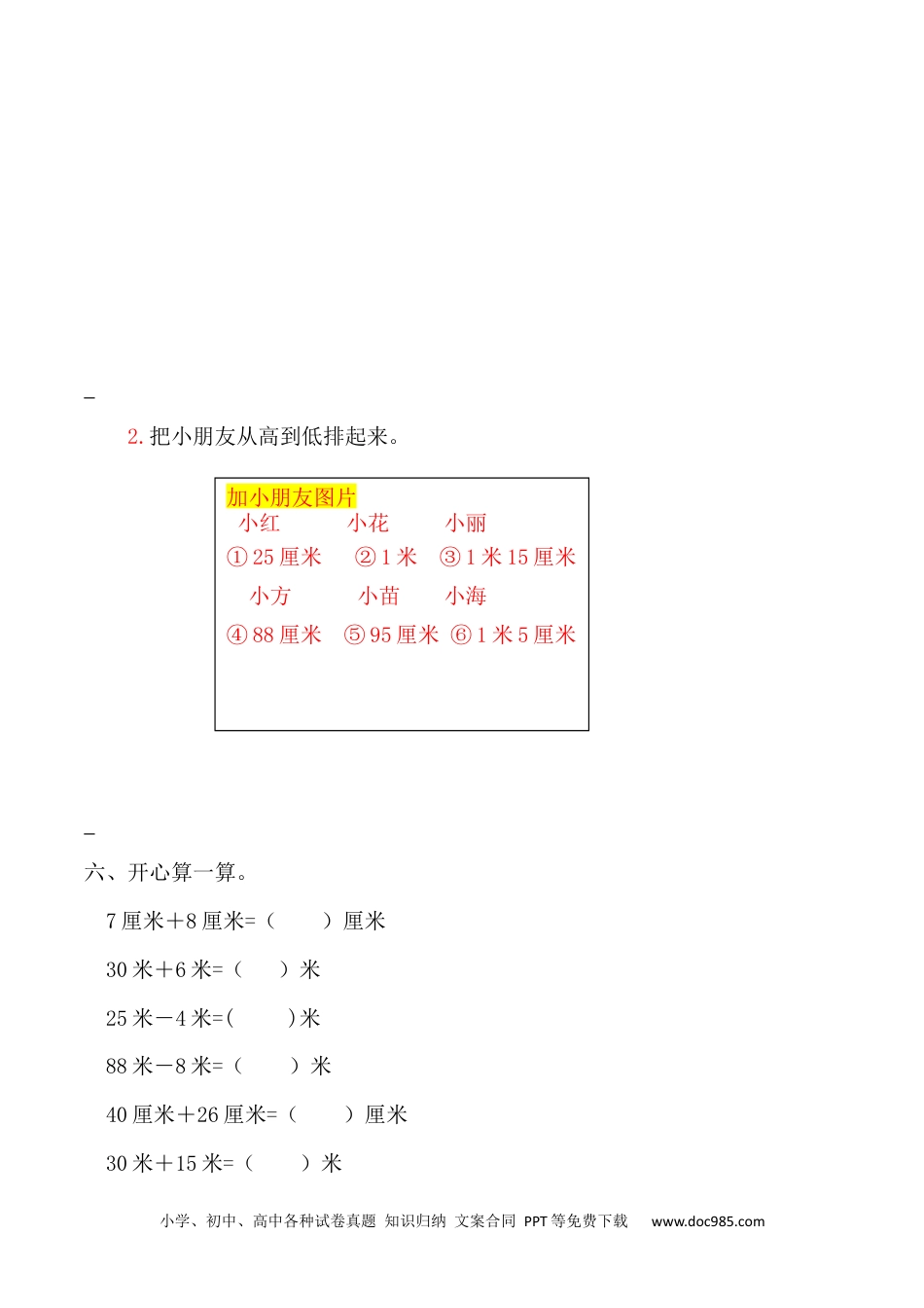 【课时练】二年级上册数学一课一练-一  长度单位2 米的认识（人教版，含答案）.docx