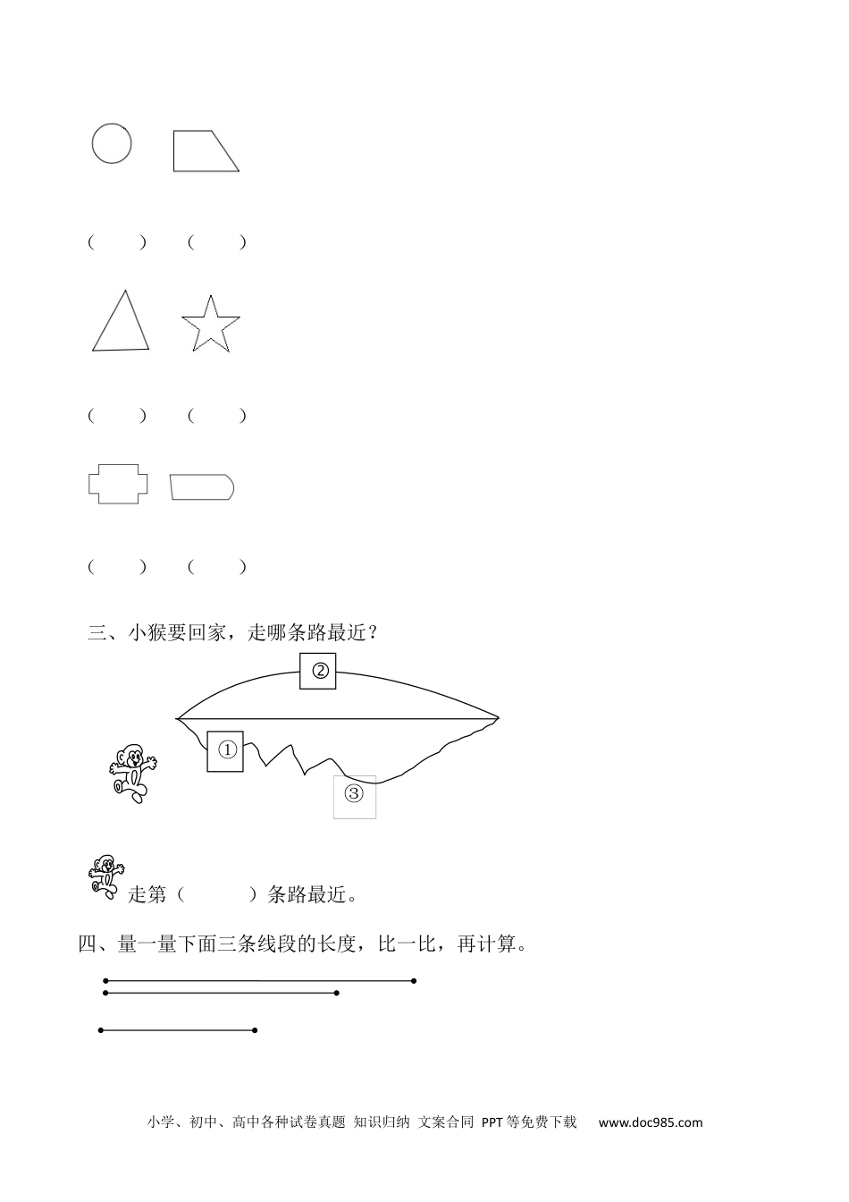 【课时练】二年级上册数学一课一练-一  长度单位3 线段的认识（人教版，含答案）.docx