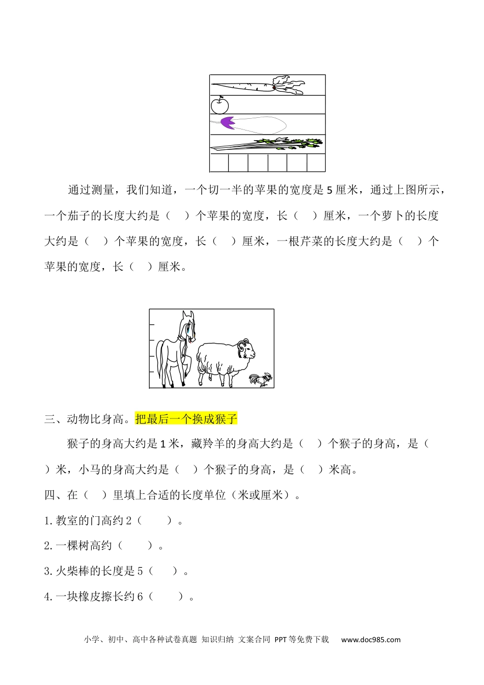 【课时练】二年级上册数学一课一练-一  长度单位4 长度单位的确定（人教版，含答案）.docx