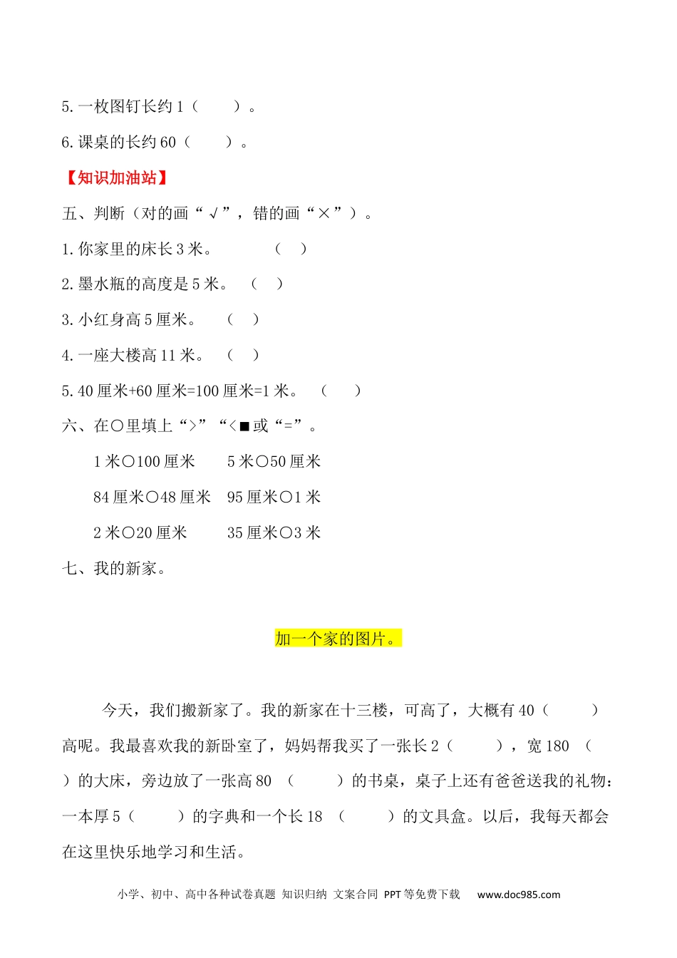 【课时练】二年级上册数学一课一练-一  长度单位4 长度单位的确定（人教版，含答案）.docx