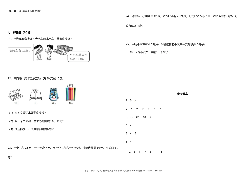 【期中测试】二年级上册 数学试题--期中综合质量检测卷（一）人教版 （含答案）.doc