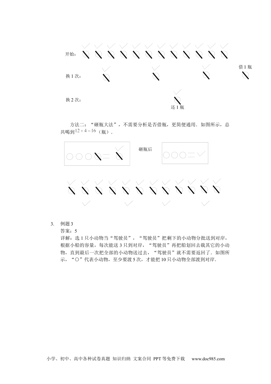 【详解】数学二年级（上）第01讲 趣题巧解二.docx