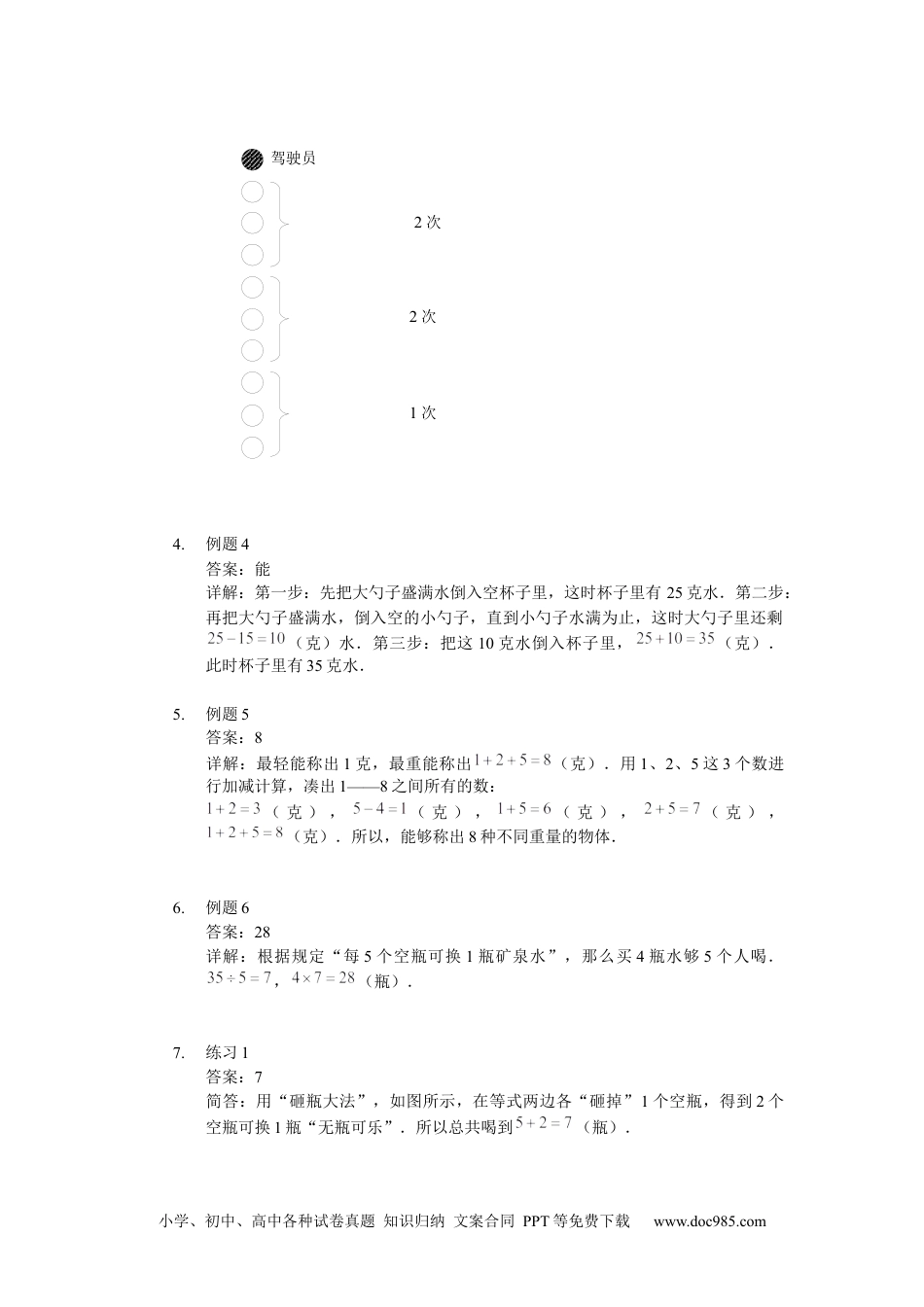 【详解】数学二年级（上）第01讲 趣题巧解二.docx