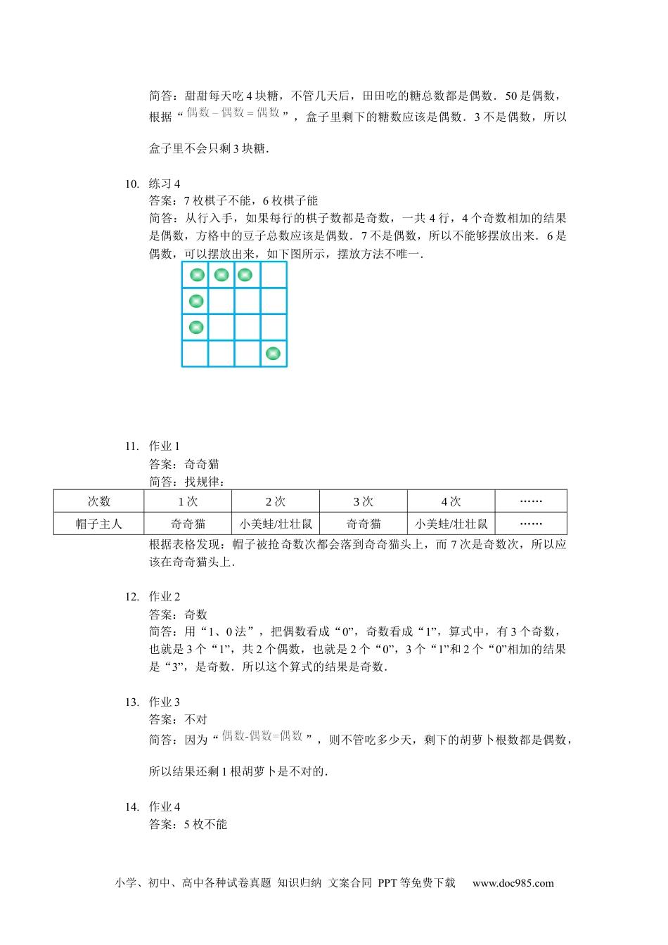 【详解】数学二年级（上）第02讲 奇与偶的应用.docx