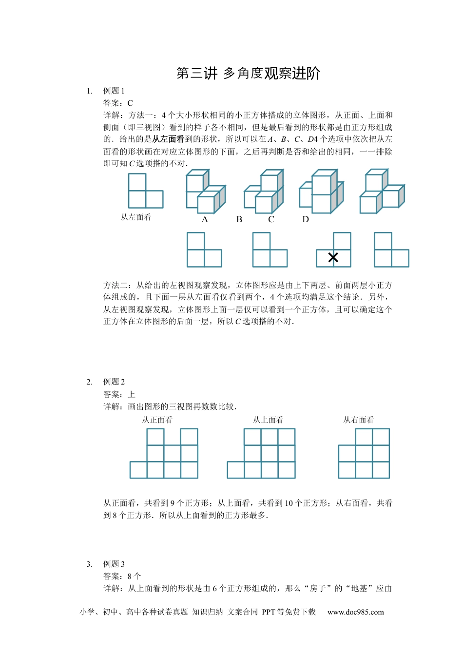 【详解】数学二年级（上）第03讲 多角度观察进阶.docx