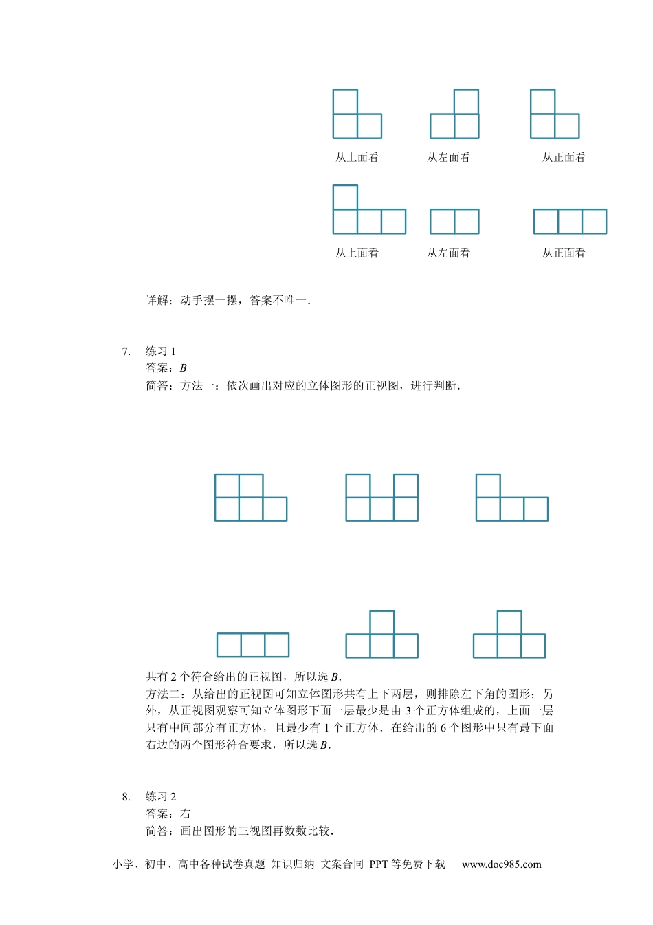 【详解】数学二年级（上）第03讲 多角度观察进阶.docx