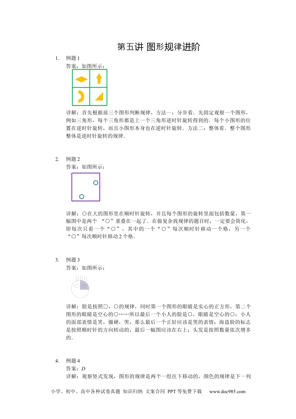 【详解】数学二年级（上）第05讲 图形规律进阶.docx