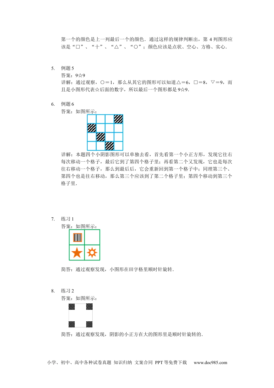 【详解】数学二年级（上）第05讲 图形规律进阶.docx