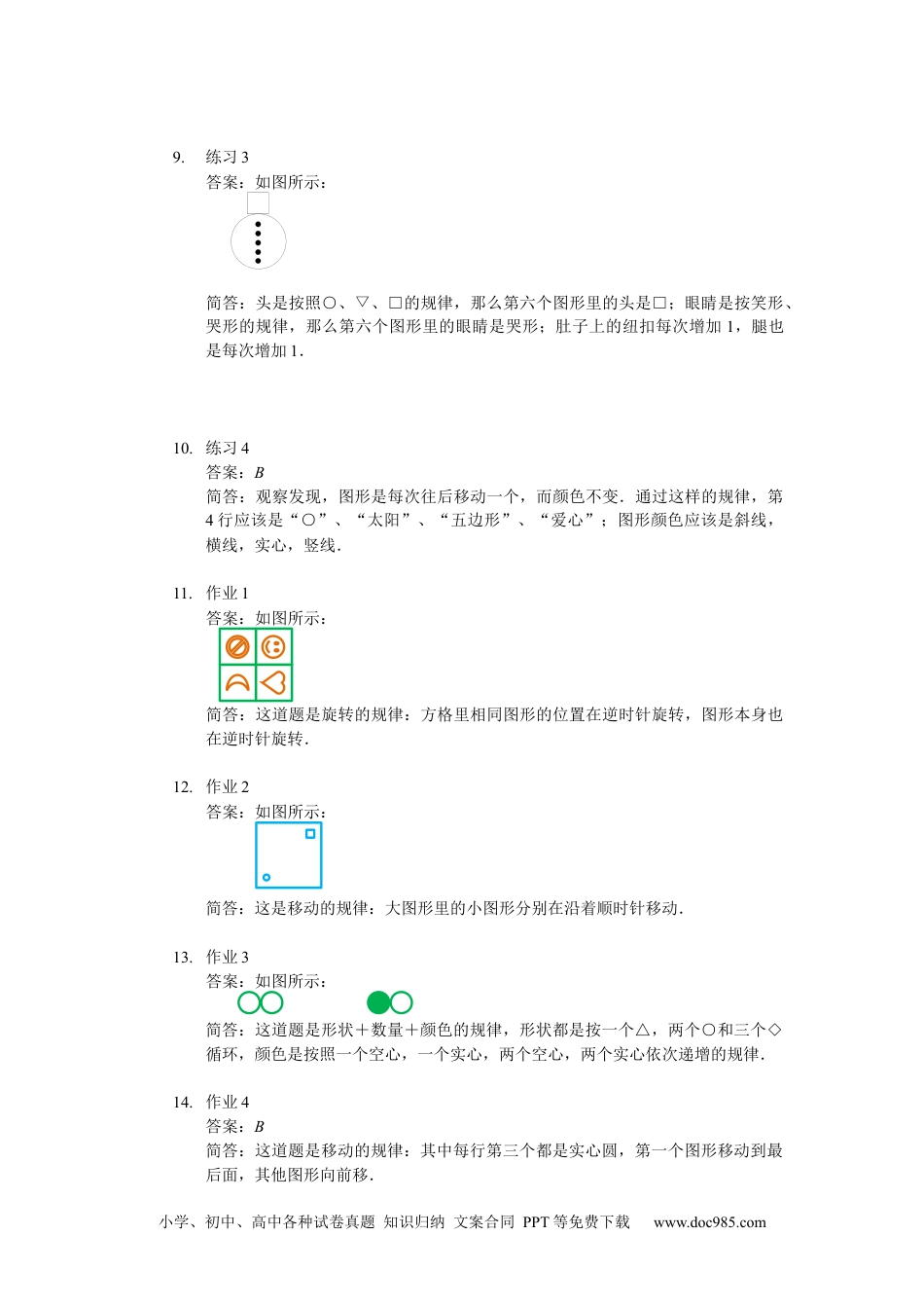 【详解】数学二年级（上）第05讲 图形规律进阶.docx