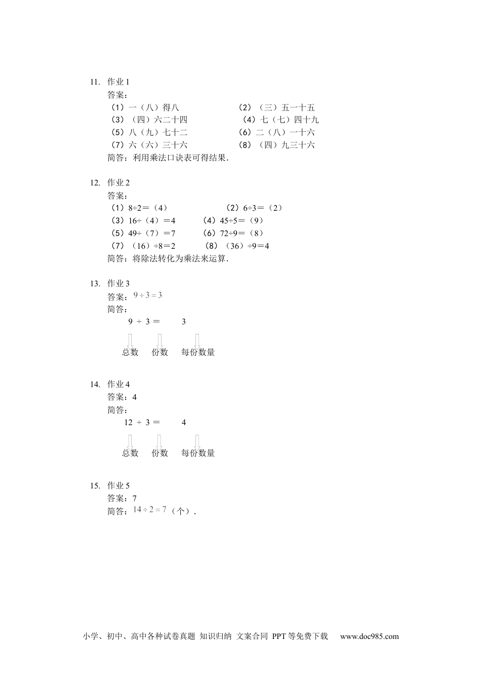 【详解】数学二年级（上）第06讲 有趣的除法.docx