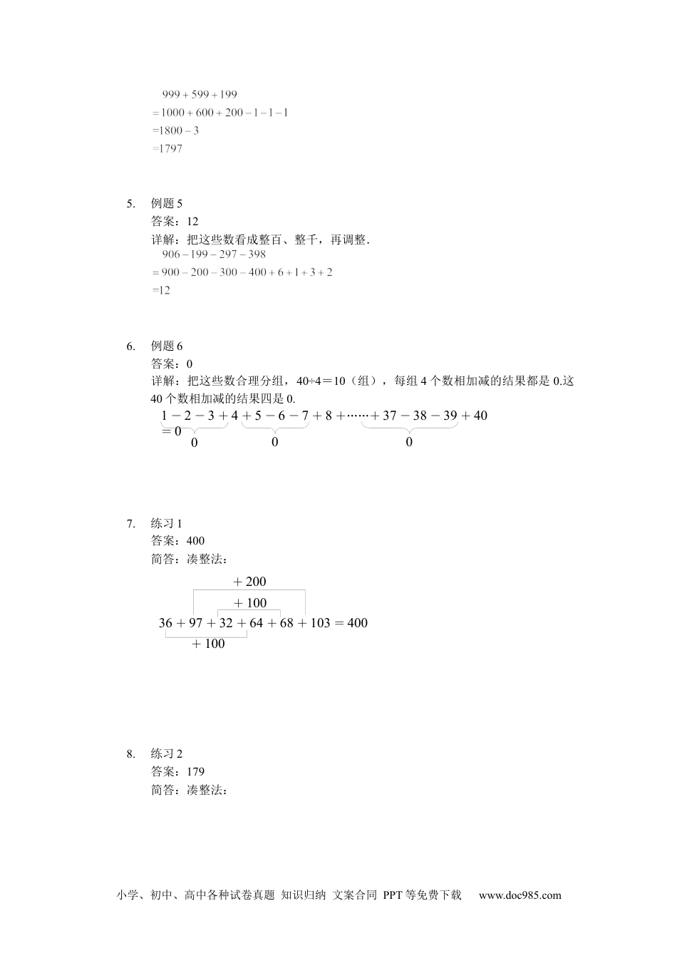 【详解】数学二年级（上）第17讲 加减法巧算一.docx