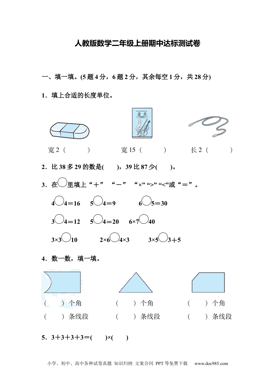 人教版数学二年级上册期中达标测试卷2.docx