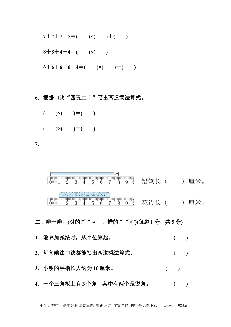 人教版数学二年级上册期中达标测试卷2.docx