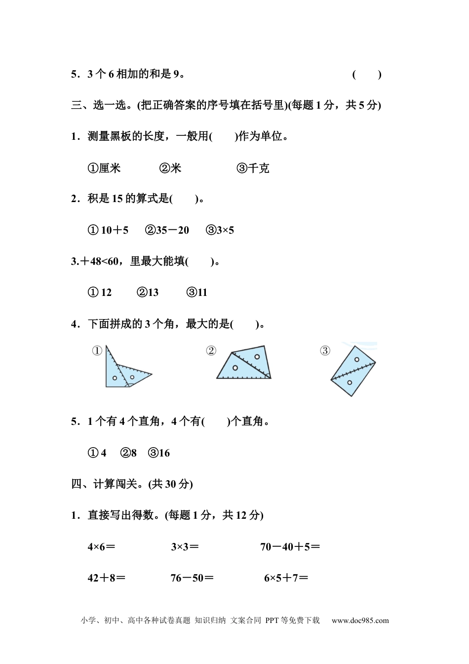 人教版数学二年级上册期中达标测试卷2.docx