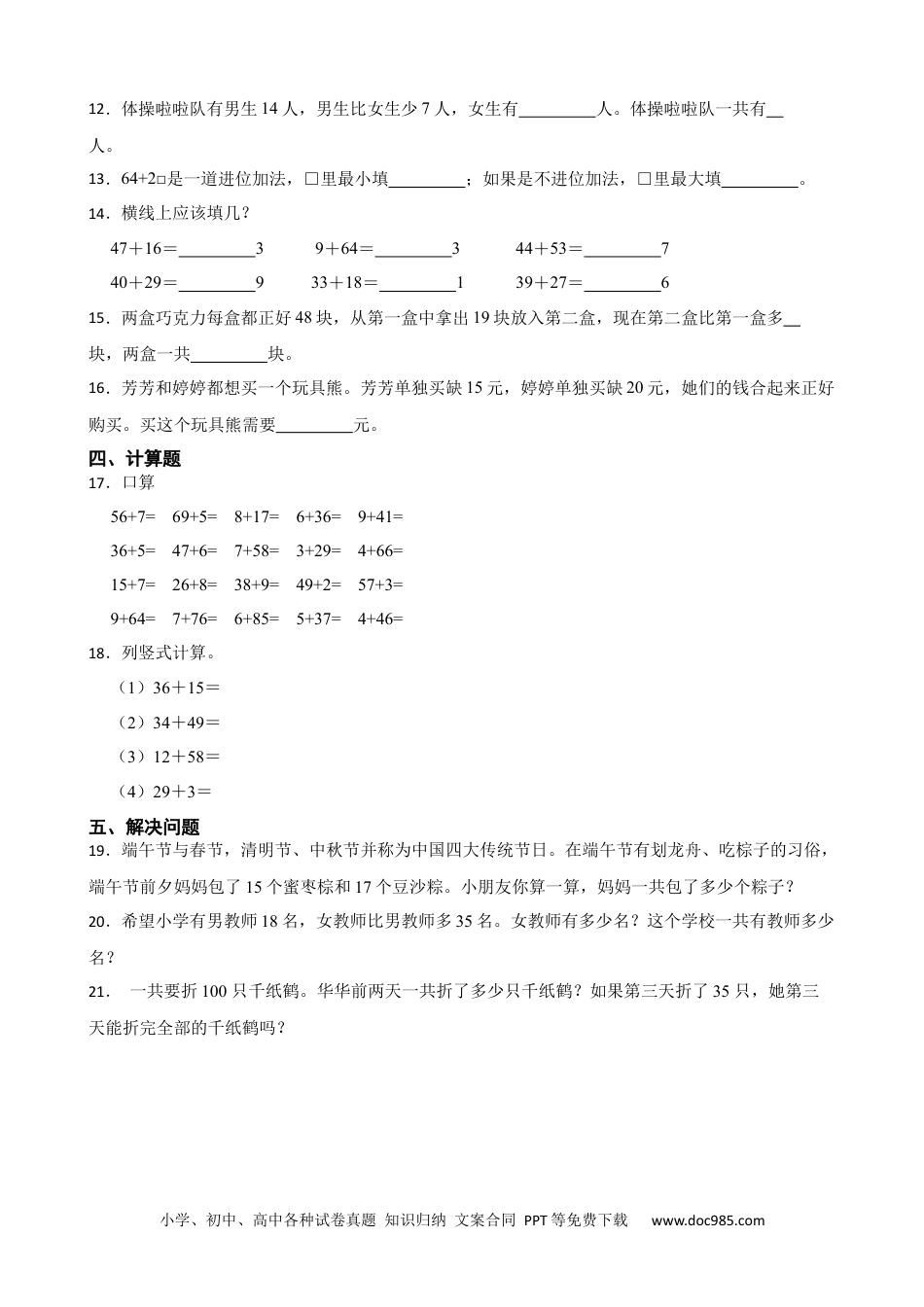 人教版小学数学二年级上册2.1.2 100以内数的进位加法 同步练习.docx