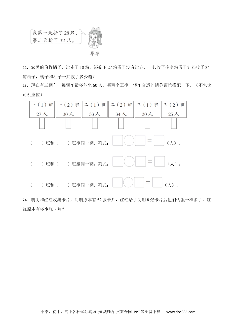 人教版小学数学二年级上册2.1.2 100以内数的进位加法 同步练习.docx