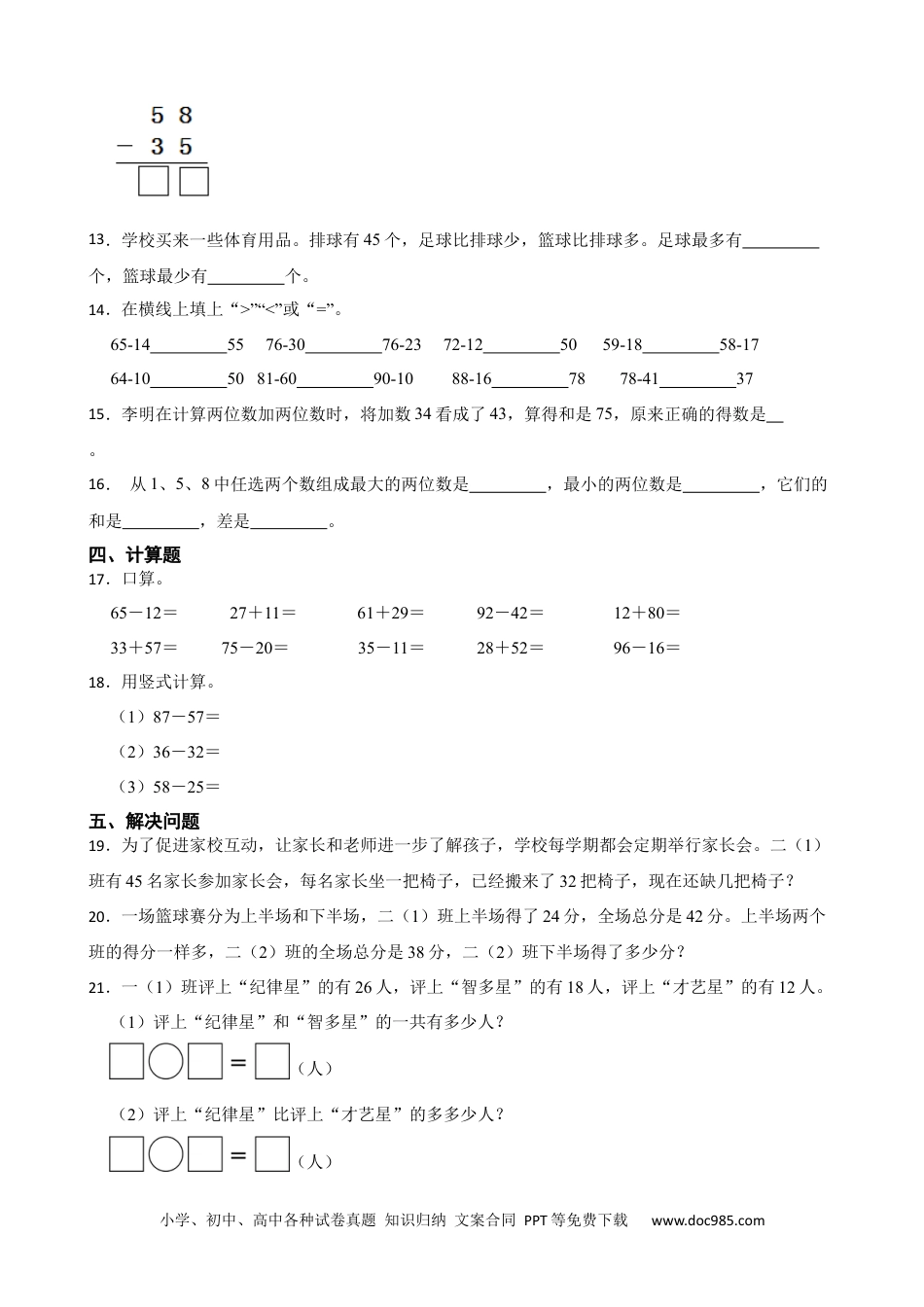 人教版小学数学二年级上册2.2.1 100以内数的不退位减法 同步练习.docx