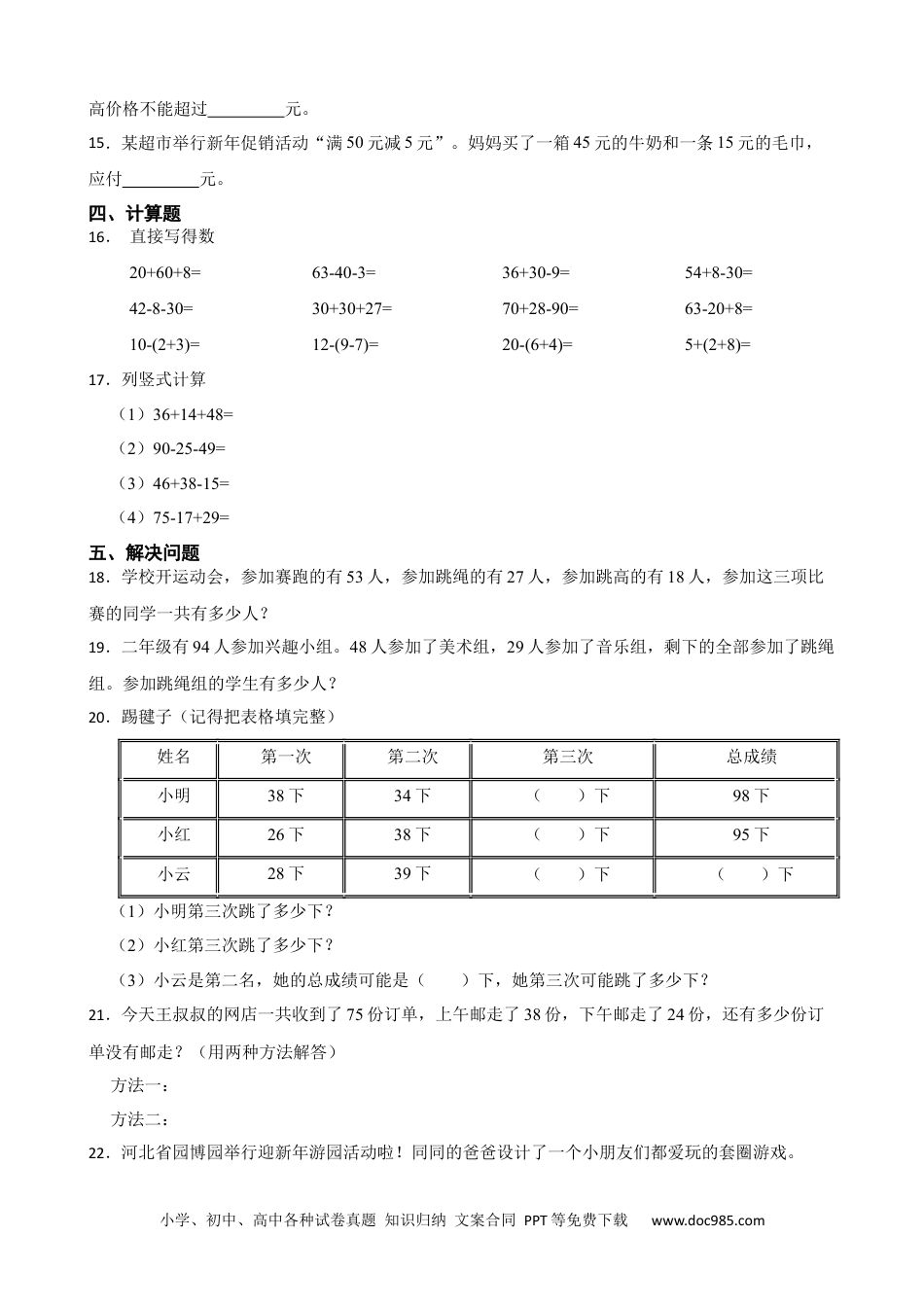 人教版小学数学二年级上册2.3 100以内数的连加、连减和加减混合运算 同步练习.docx