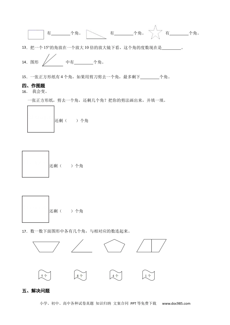 人教版小学数学二年级上册3.1 角的初步认识 同步练习.docx