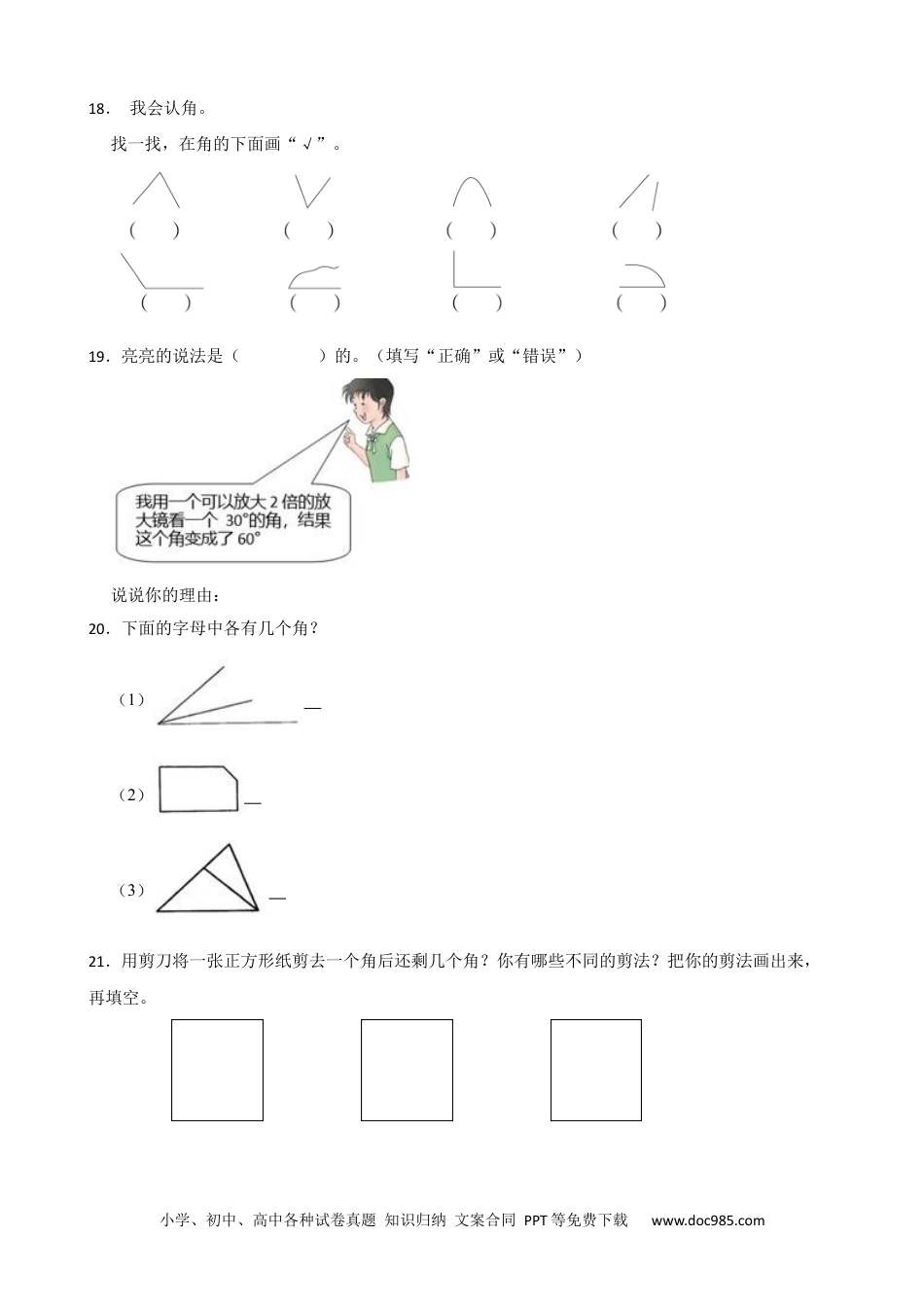 人教版小学数学二年级上册3.1 角的初步认识 同步练习.docx