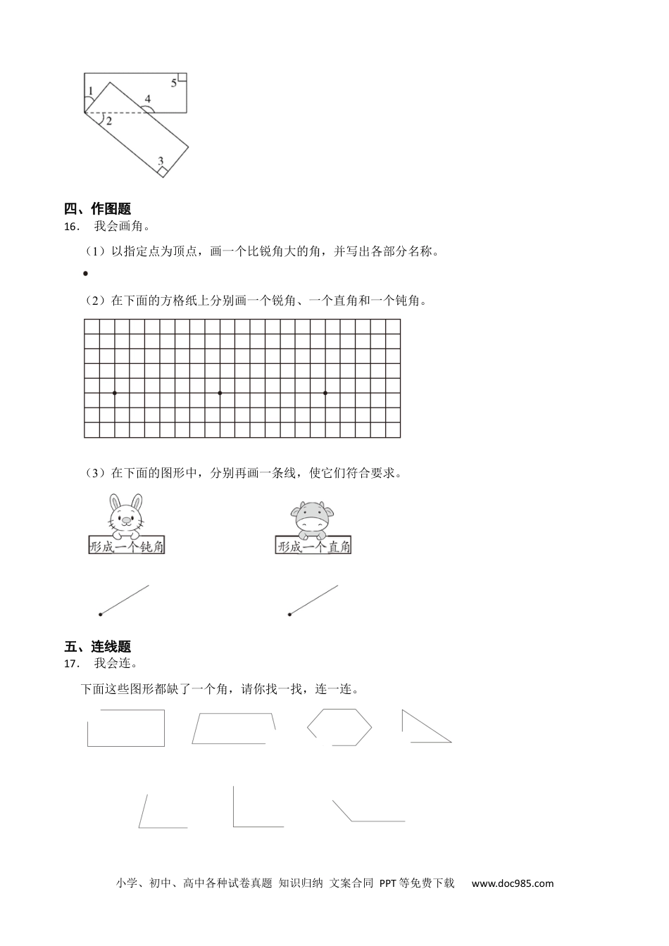 人教版小学数学二年级上册3.2 锐角、直角、钝角的特征 同步练习.docx