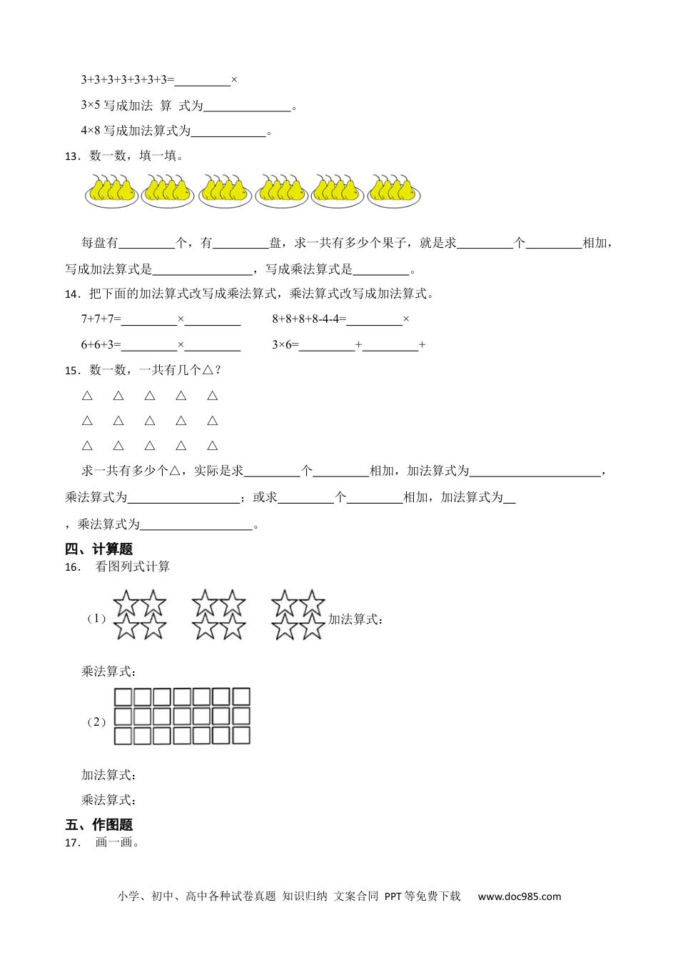 人教版小学数学二年级上册4.1 乘法的初步认识 同步练习.docx