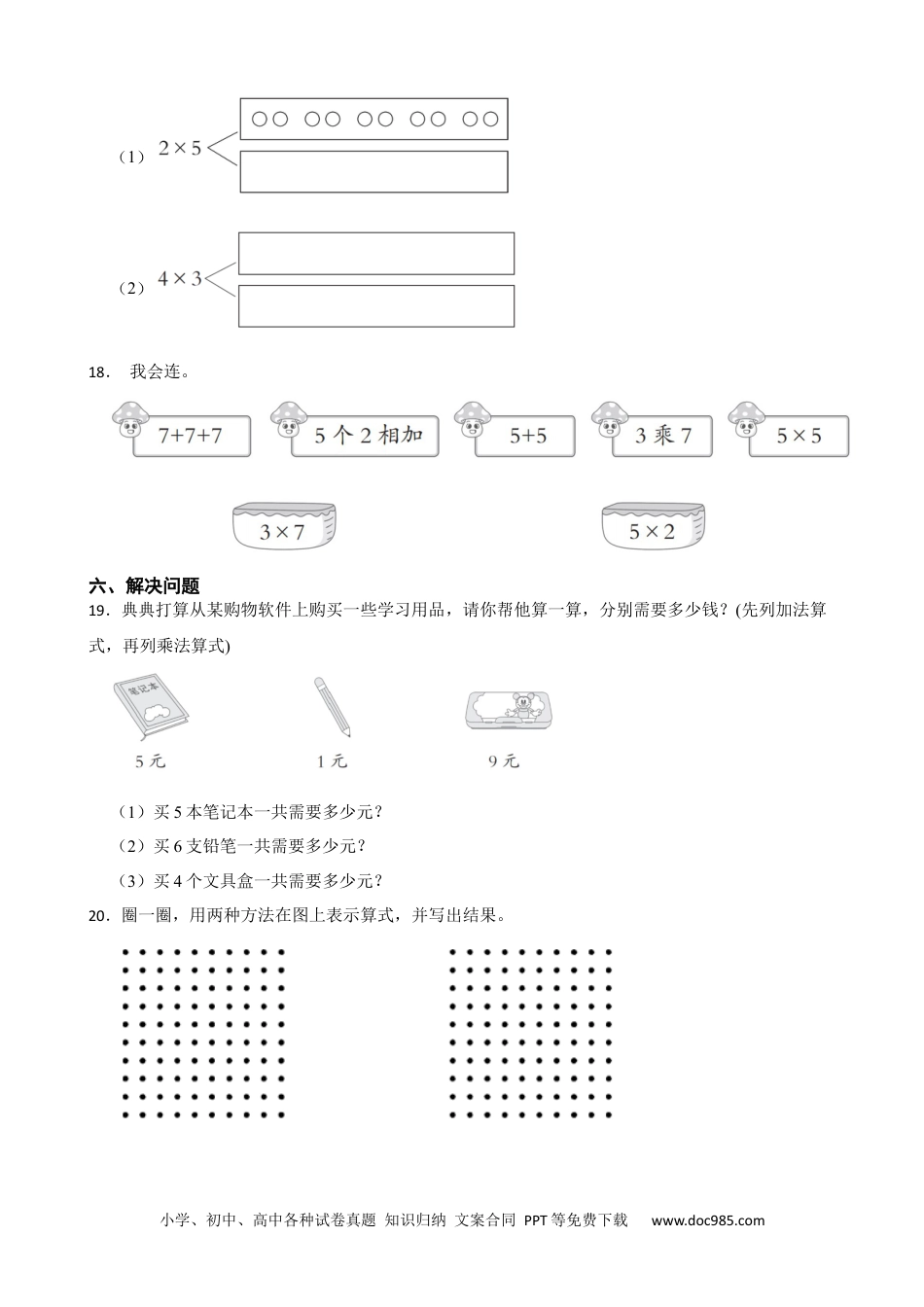 人教版小学数学二年级上册4.1 乘法的初步认识 同步练习.docx