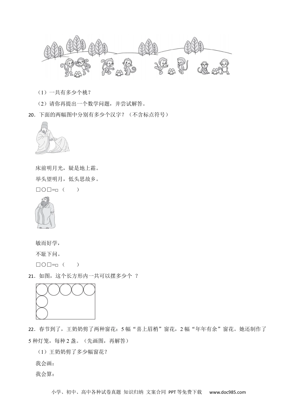 人教版小学数学二年级上册4.2.1 5的乘法口诀及应用 同步练习.docx