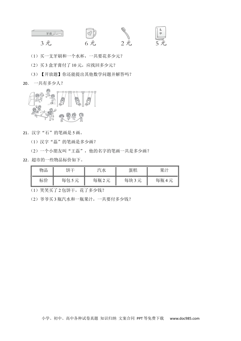 人教版小学数学二年级上册4.2.3 乘加、乘减运算 同步练习.docx