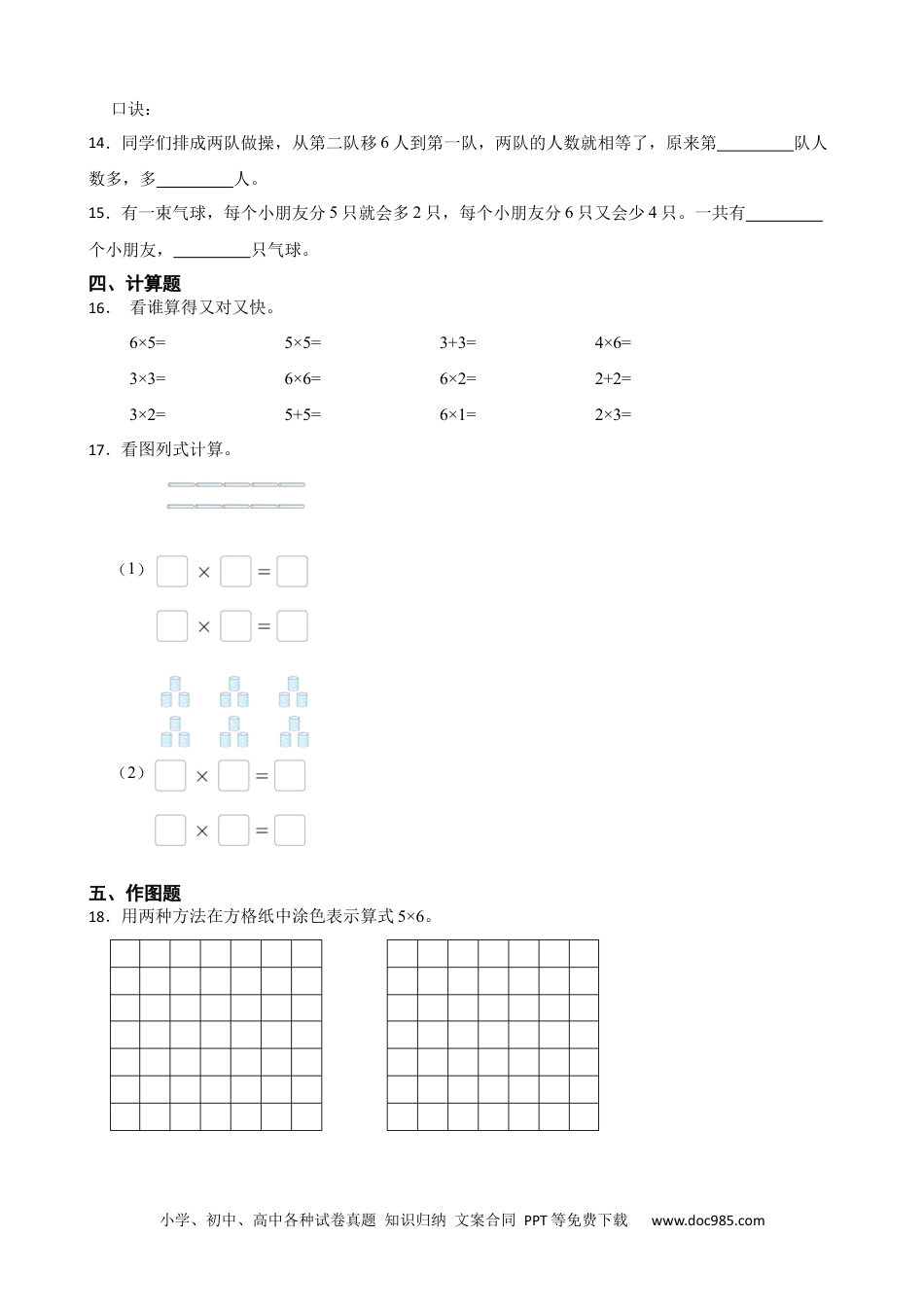 人教版小学数学二年级上册4.2.4 6的乘法口诀及应用 同步练习.docx