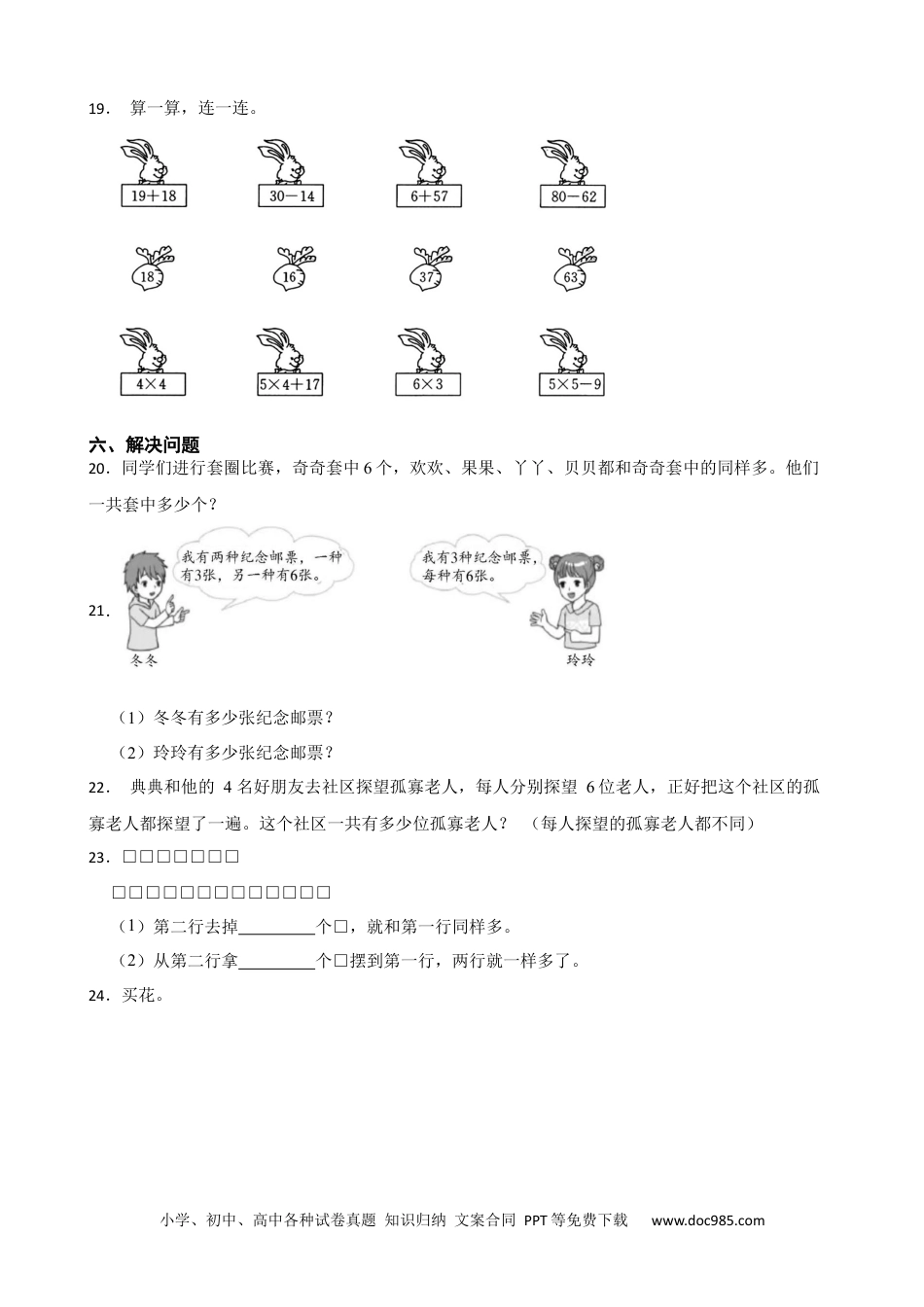 人教版小学数学二年级上册4.2.4 6的乘法口诀及应用 同步练习.docx