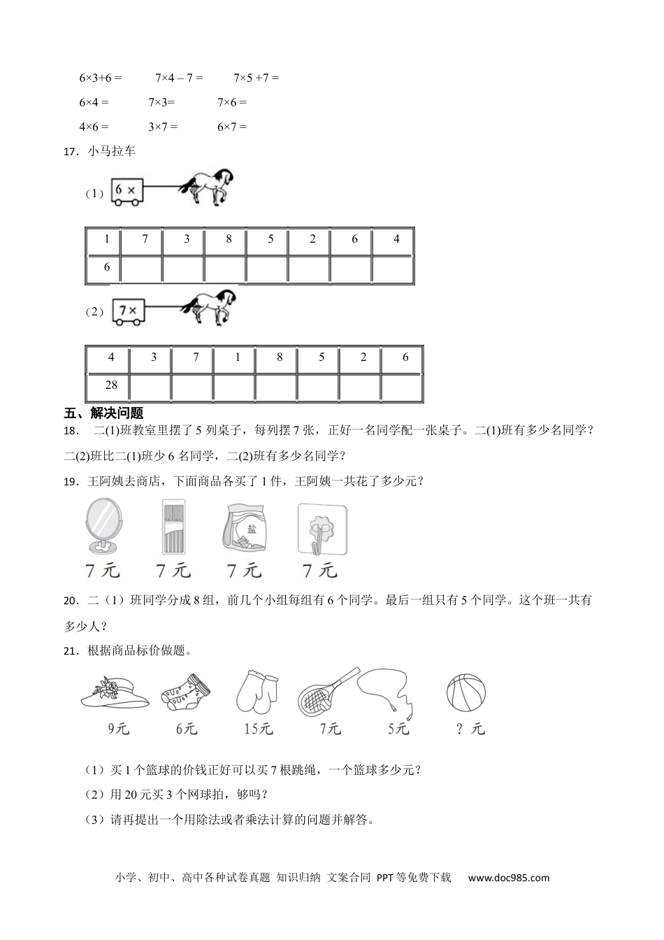 人教版小学数学二年级上册6.1 7的乘法口诀 同步练习.docx