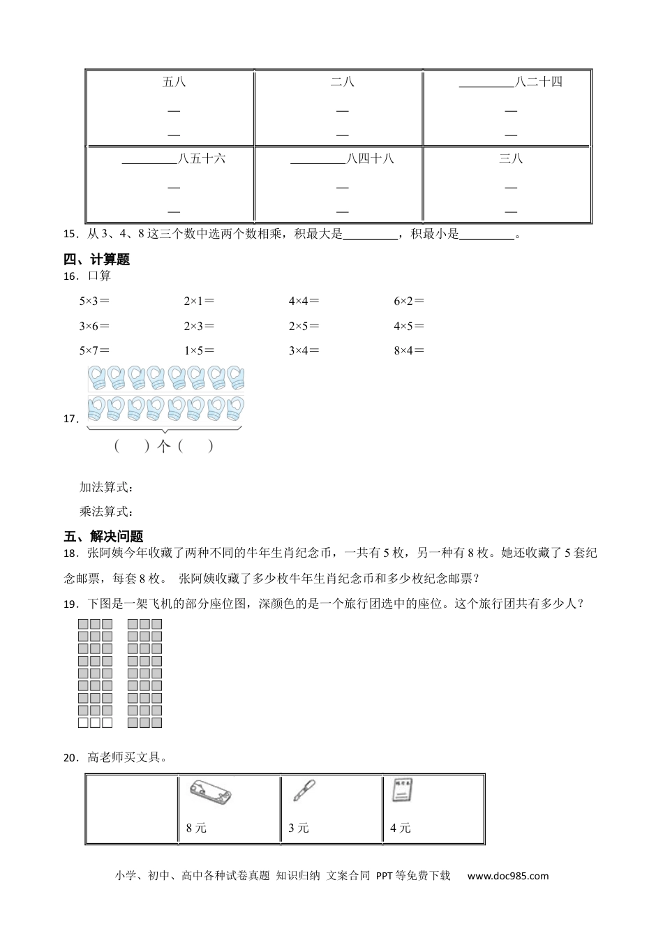 人教版小学数学二年级上册6.2 8的乘法口诀 同步练习.docx