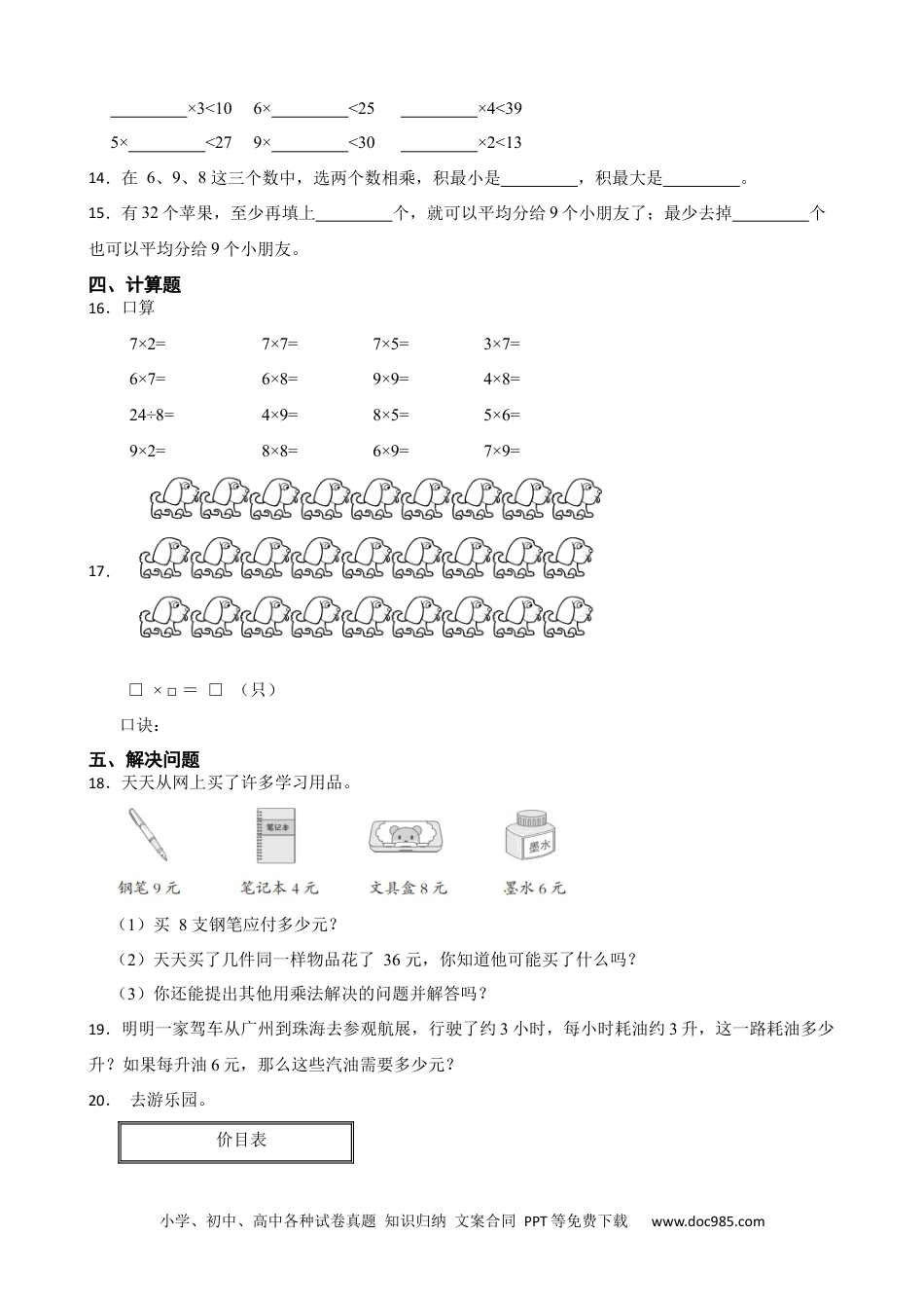 人教版小学数学二年级上册6.3 9的乘法口诀 同步练习.docx