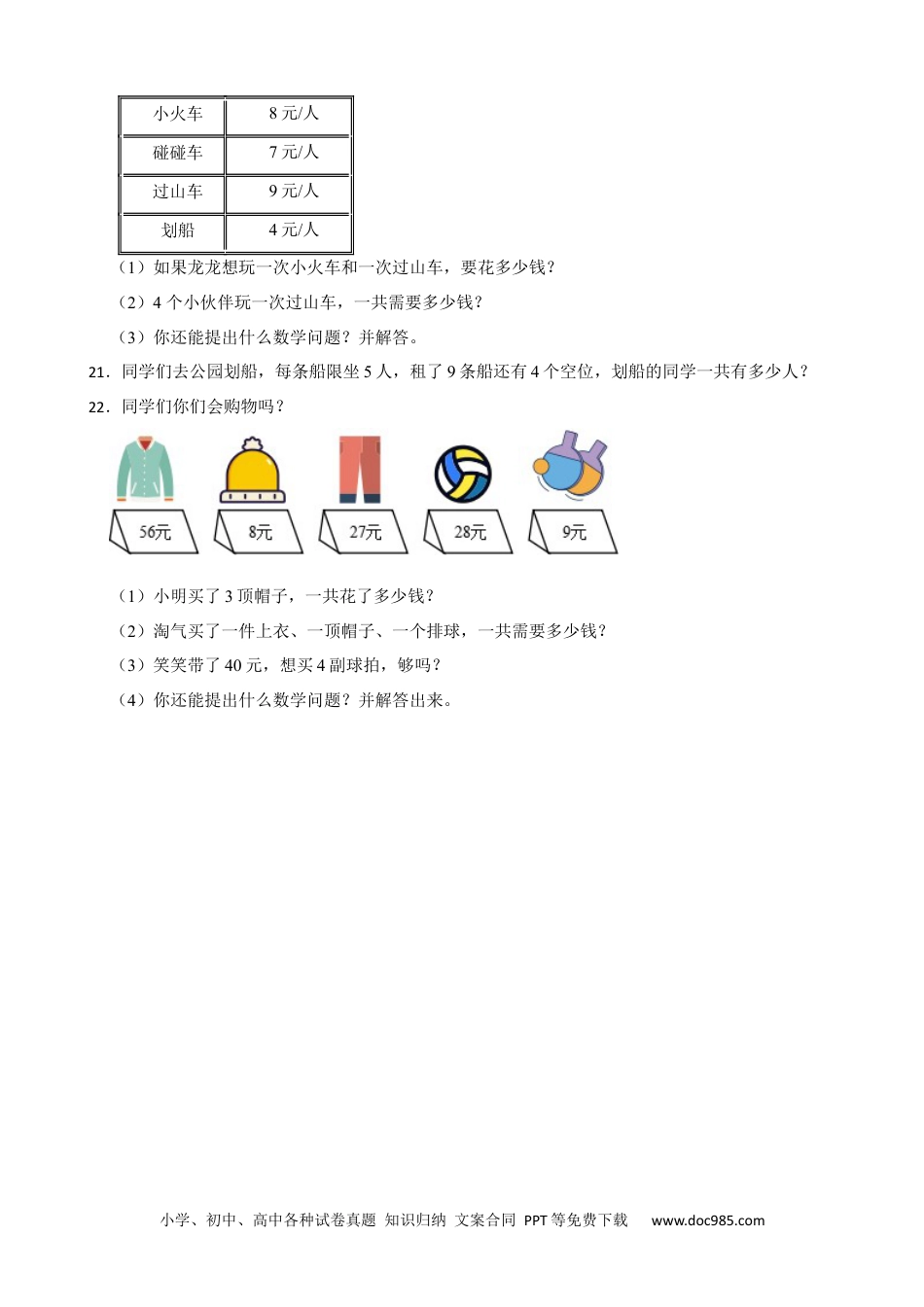 人教版小学数学二年级上册6.3 9的乘法口诀 同步练习.docx