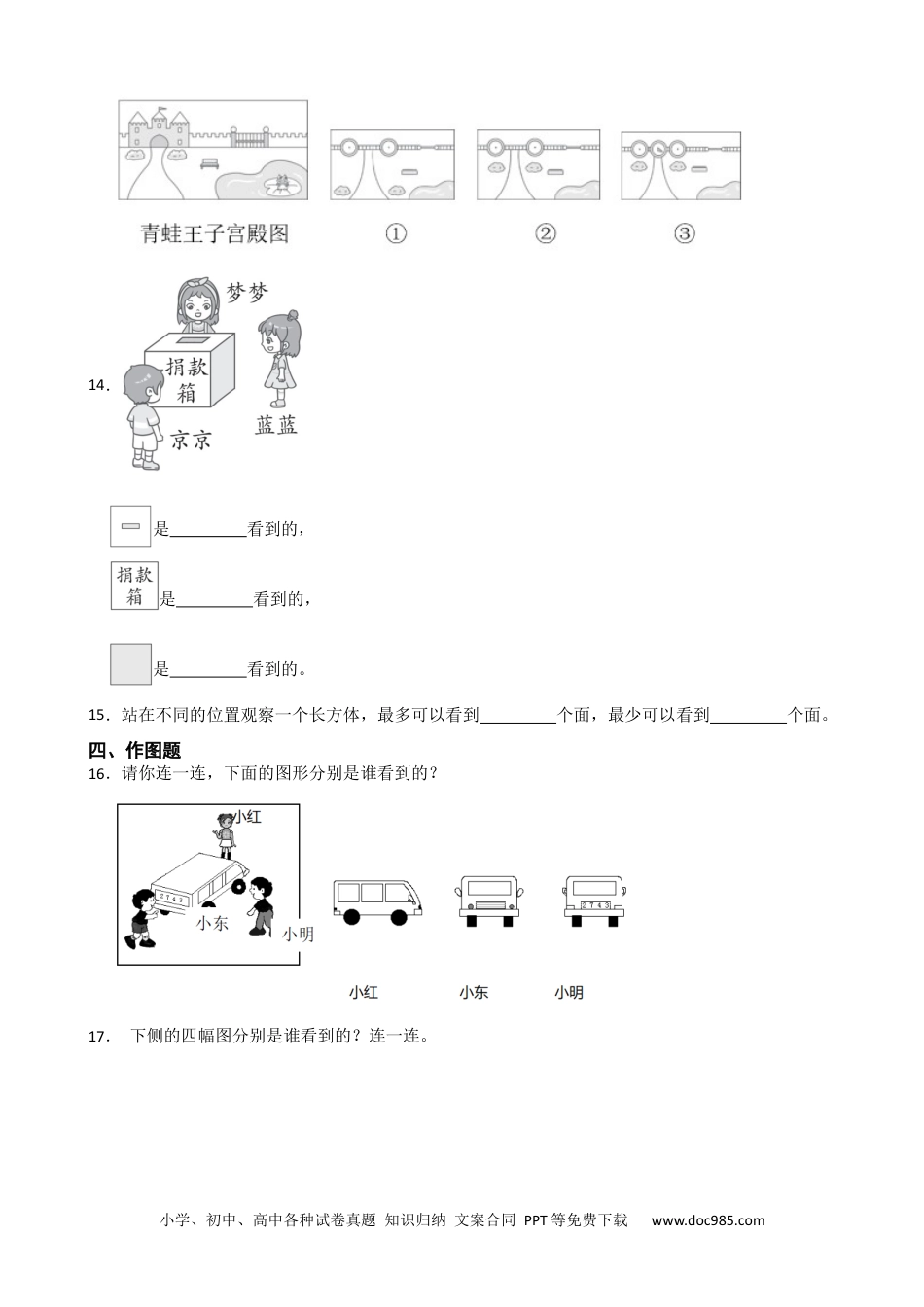 人教版小学数学二年级上册第五单元 观察物体（一）基础练.docx