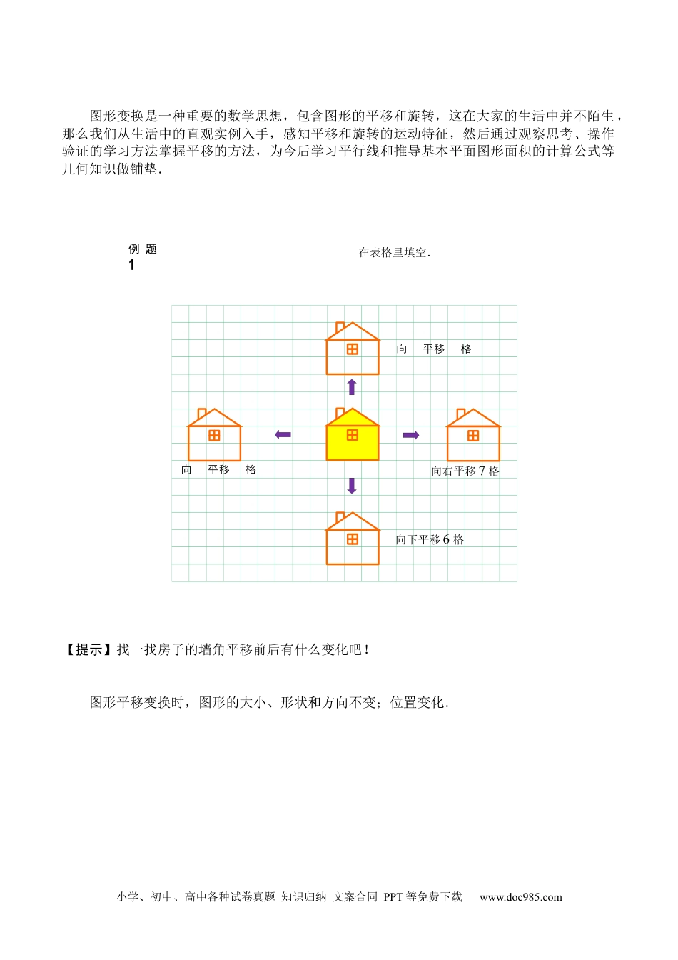 【课本】数学二年级（上）第10讲 图形变换.docx