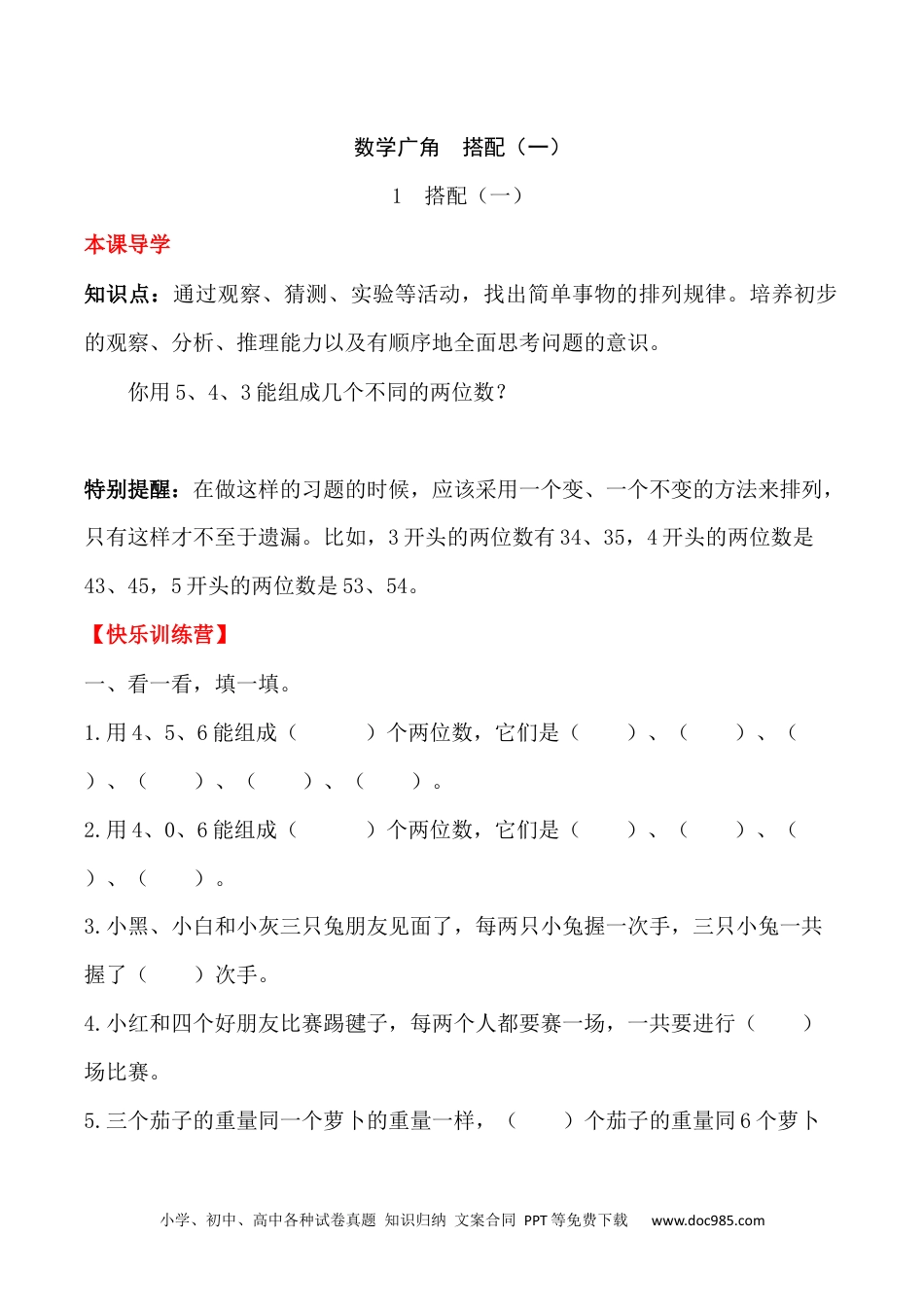 【课时练】二年级上册数学一课一练-八 数学广角 搭配（一）1  搭配（一）（人教版，含答案）.docx