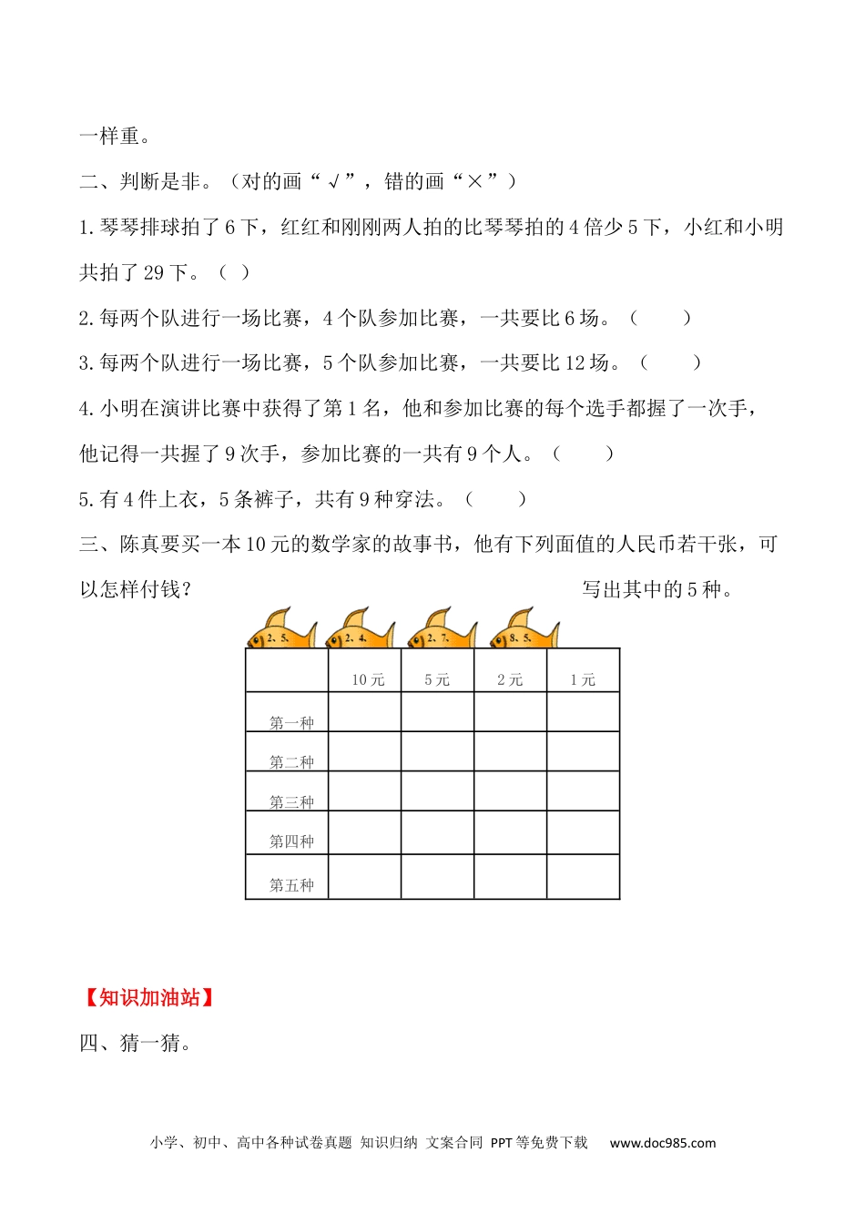 【课时练】二年级上册数学一课一练-八 数学广角 搭配（一）1  搭配（一）（人教版，含答案）.docx